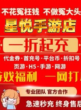 圣翼传说侠客道文明曙光烈焰荣光爱趣折扣充冲值首充代金劵平台币