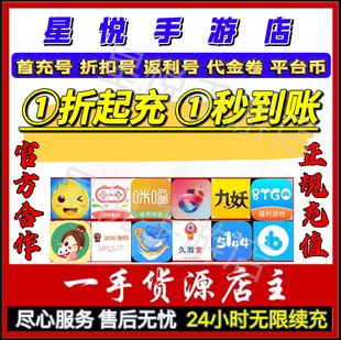 游戏fan葫芦侠遥点桃子当乐顺玩盒子代金券手游首充折扣号平台币