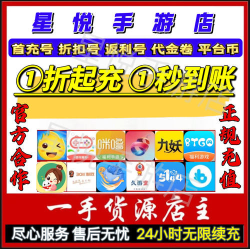 游戏fan葫芦侠遥点桃子当乐顺玩盒子代金券手游首充折扣号平台币