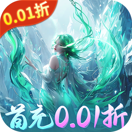 搜仙记全新0.1无限充沙城之战送骷髅开局手游折扣首充代充平台币