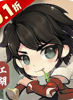 全民武馆0.1折版手游首充折扣号续平台币代金券爱趣游戏fan小七虎