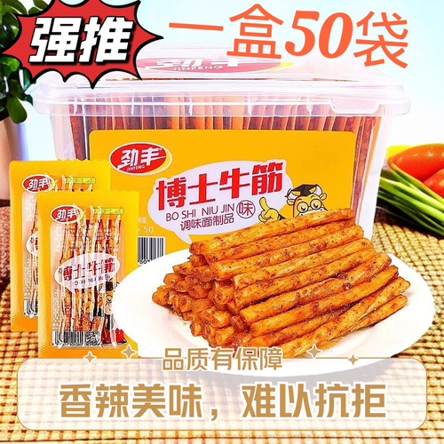怀旧零食辣条劲丰博士牛筋棒解馋辣片小吃童年牛板筋小包面筋50袋