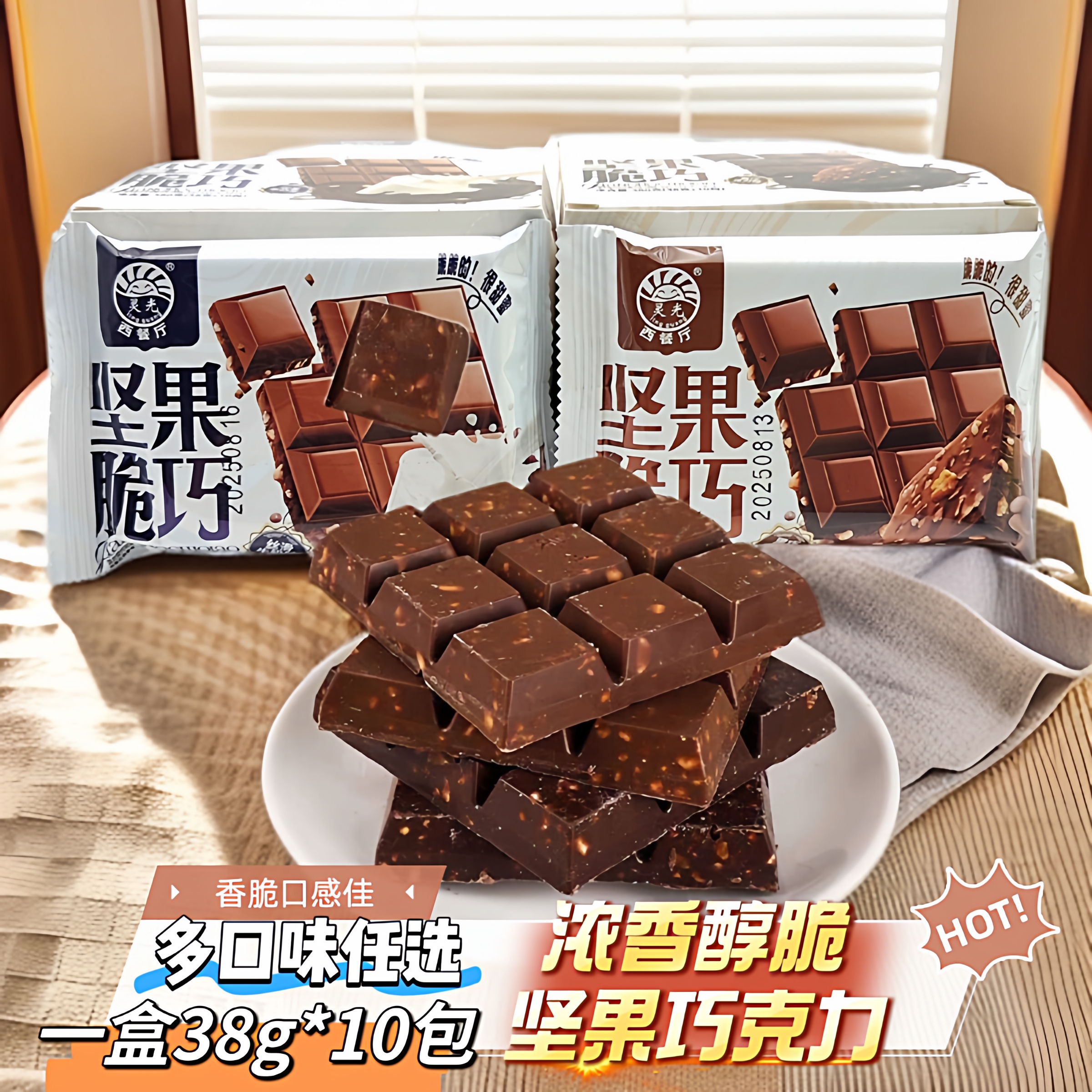 灵光西餐厅坚果脆巧方块代可可脂丝滑牛奶黑巧克力解馋伴手礼零食