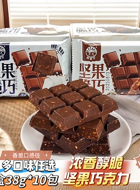 灵光西餐厅坚果脆巧方块代可可脂丝滑牛奶黑巧克力解馋伴手礼零食