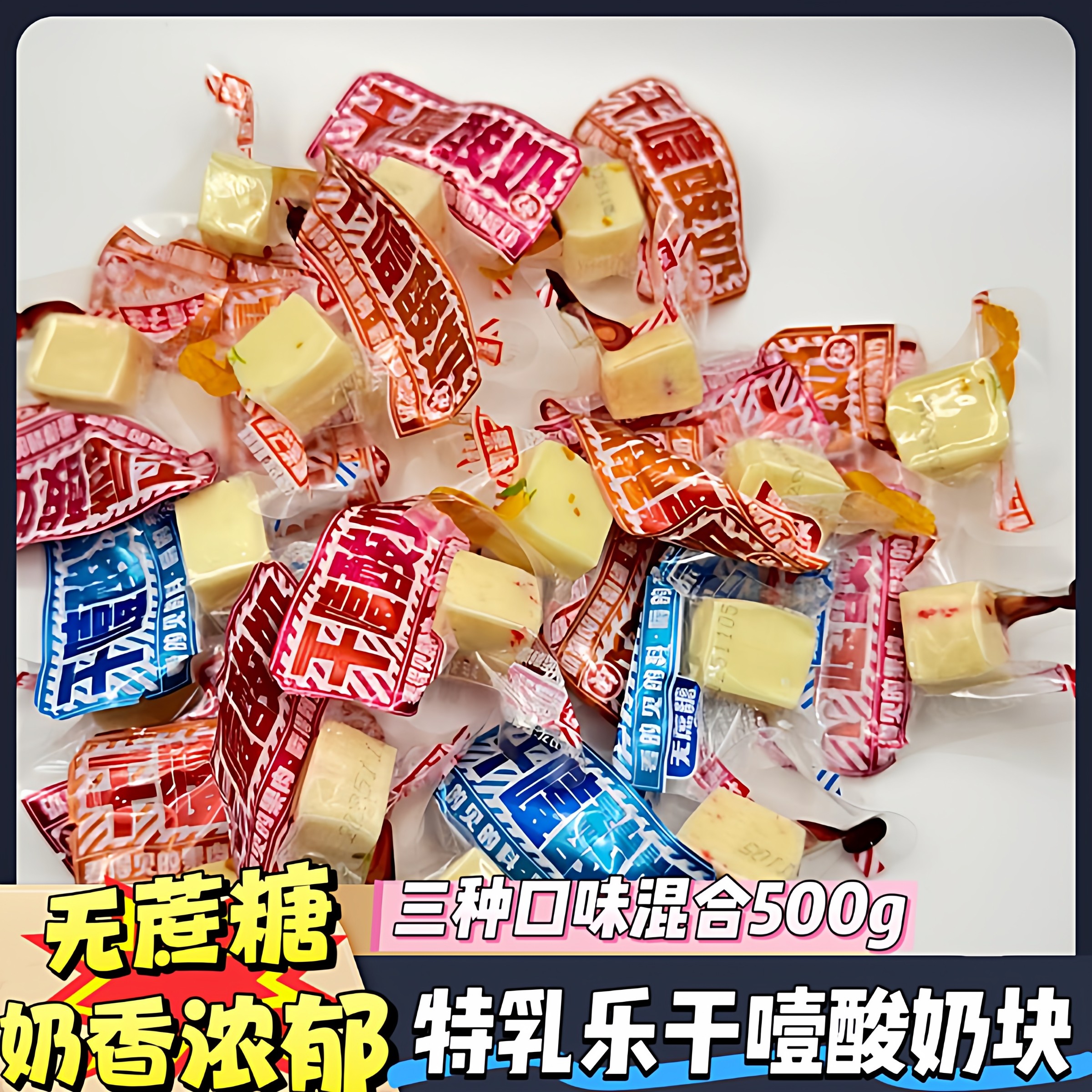 特乳乐干噎酸奶营养奶酪块内蒙古厚切方块无蔗糖酸奶块奶疙瘩500g