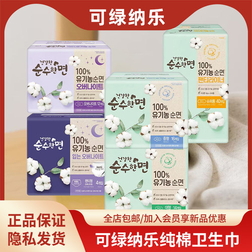 纯棉可绿纳乐日用夜用护垫安睡裤