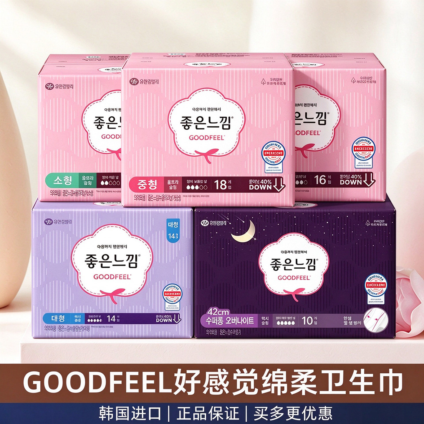 韩国本土进口goodfeel绵柔日用夜用姨妈巾无荧光剂好感觉卫生巾