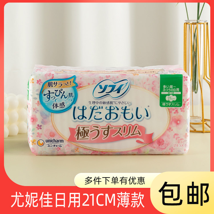 日本进口卫生棉日用姨妈巾轻薄棉柔透气亲肤21cm尤妮佳卫生巾24片
