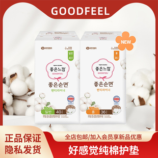 韩国本土good feel纯棉表面无荧光剂超薄透气好感觉生理护垫40片
