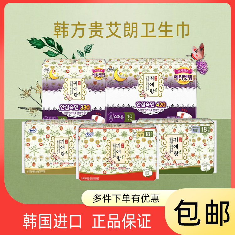 韩国正品LG旗下贵爱娘中草药卫生巾姨妈巾日用夜用卫生巾护垫25cm