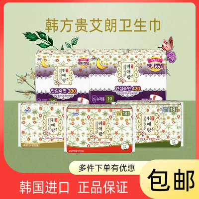 韩国正品LG旗下贵爱娘中草药卫生巾姨妈巾日用夜用卫生巾护垫25cm