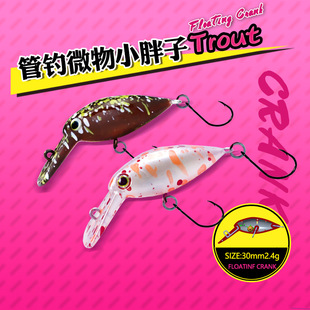 管钓微物小胖子crank30mm2.4g鳟鱼路亚饵溪流假饵虹鳟白条罗非饵