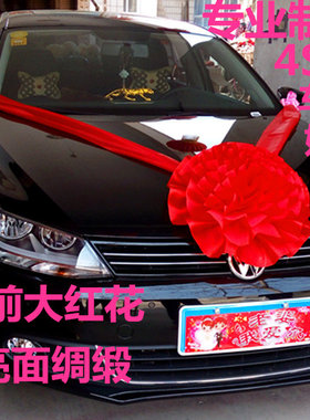 喜洋洋婚车 车前大红花球 新车展 4S店交车 绸布大红花 送5米绸带