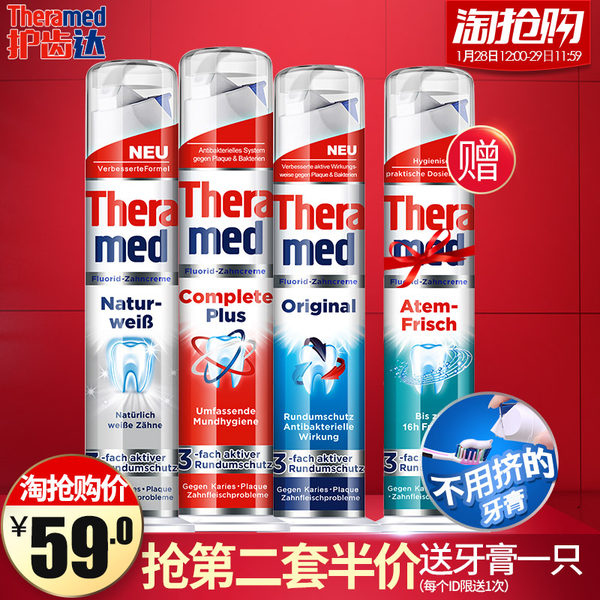 欧洲进口 汉高 Theramed 立式牙膏 100ml*4支 双重优惠后￥49包邮