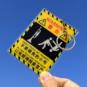 不要碰我的小号钥匙扣亚克力挂牌