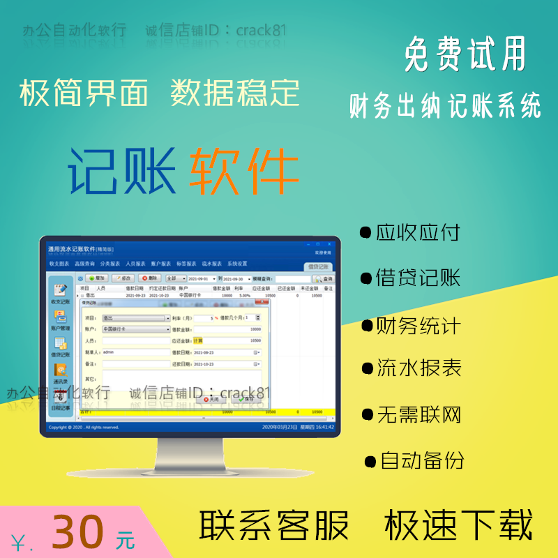 记账软件财务流水应收应付系统