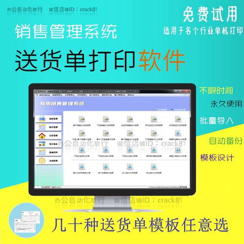 进销存管理软件送货单打印系统