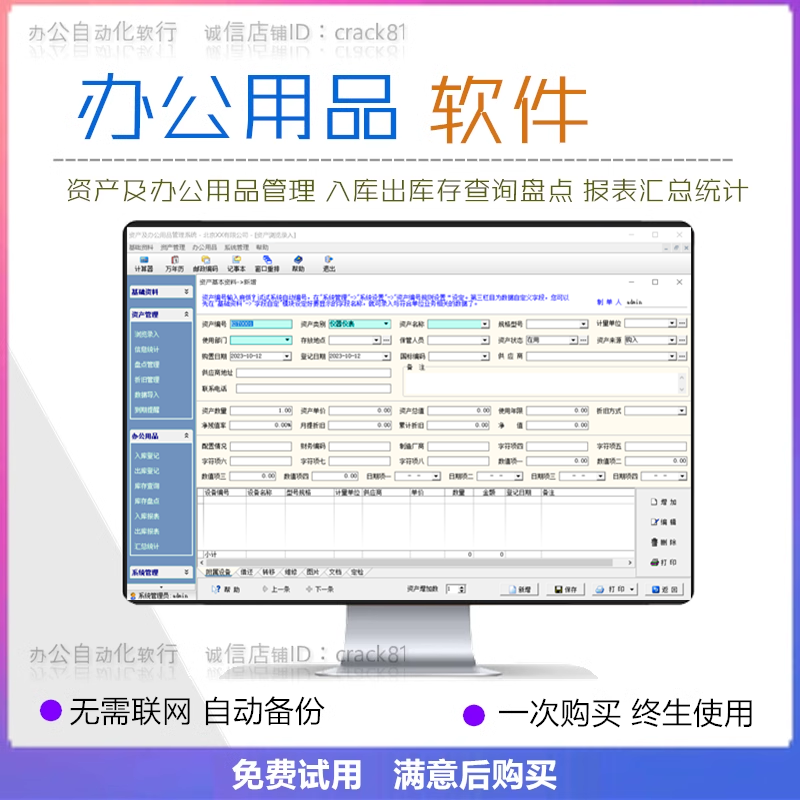 资产办公用品管理库存入库出库