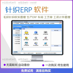 服装毛织收发管理系统针织厂毛衣生产ERP工资计件打菲软件终身版