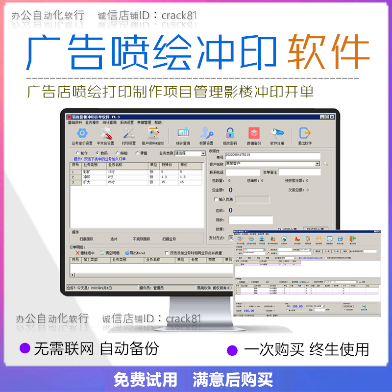 影楼冲印广告喷绘销售开单统计