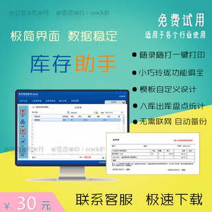 简益库存管理软件库管助大师手简单仓库系统极简出库入库单据打印