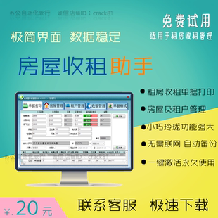 房屋收租管理系统v2.019房屋出租收费管理软件收银单据打印专业版