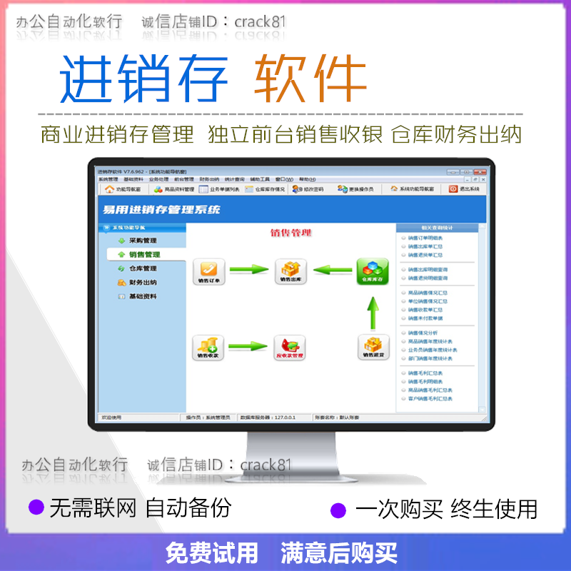 商业进销存软件网络版仓库