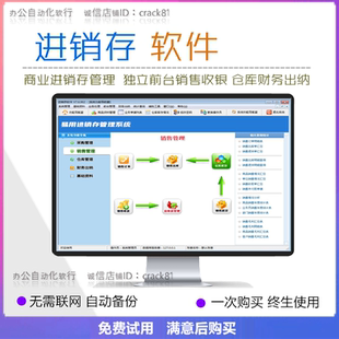 进销存软件网络版仓库销售财务出纳管理系统收据出库单据打印
