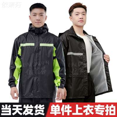 单件上衣男女款雨衣分体式外卖骑手成人防暴雨反光摩托车防水服