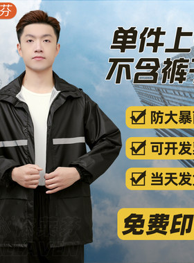 单件上衣男女款雨衣分体式外卖骑手成人防暴雨反光摩托车防水服