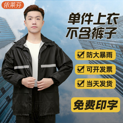 单件上衣男女款雨衣分体式外卖骑手成人防暴雨反光摩托车防水服