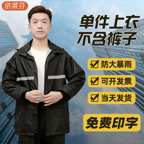 单件上衣男女款雨衣分体式外卖骑手成人防暴雨反光摩托车防水服