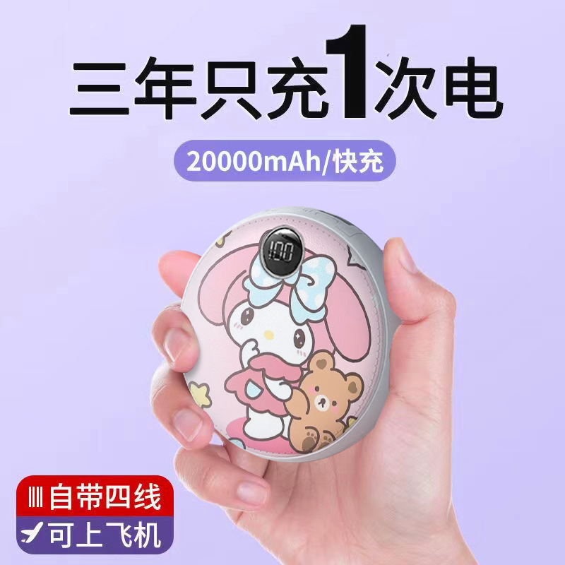自带四线20000毫安充电宝大容量快充可爱美乐蒂移动电源小巧便携