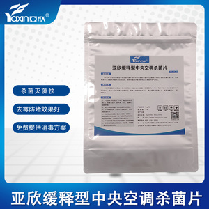亚欣风机盘管除霉消毒片