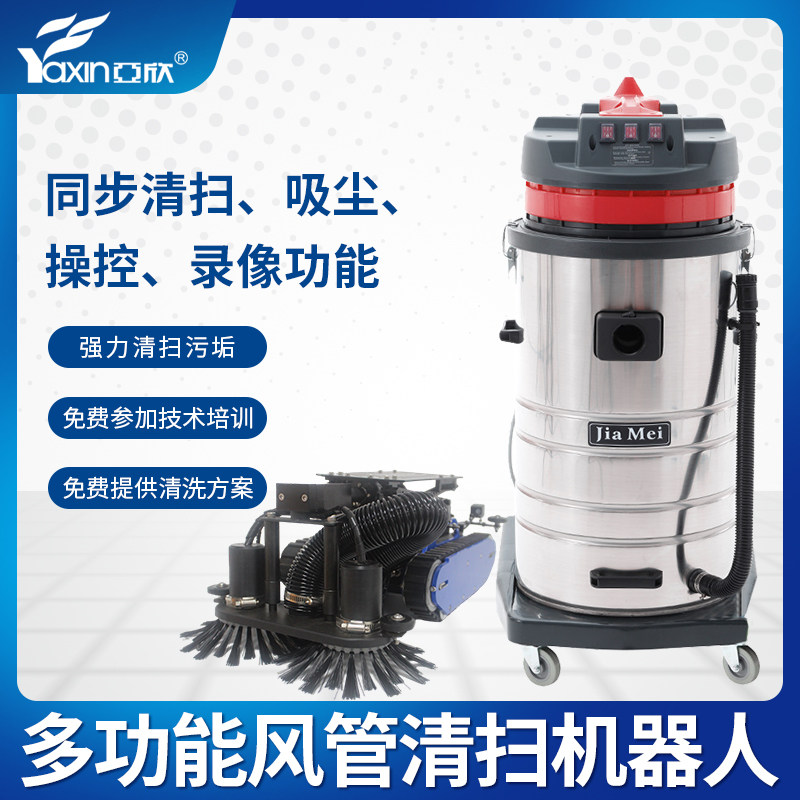 亚欣多功能风管清扫机器人中央空调管道清洗机器人风管清洗机器人