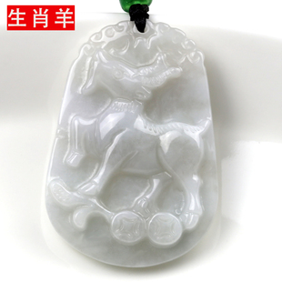 天然A货翡翠生肖羊玉吊坠 招财玉羊挂件十二生肖羊玉坠男女款玉羊