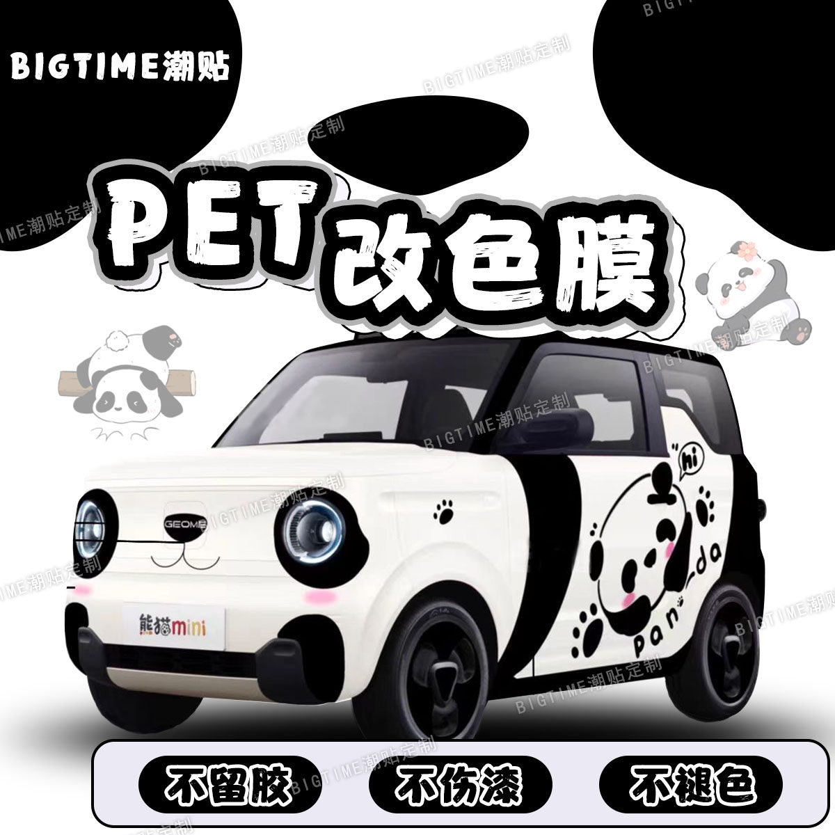 适用于吉利熊猫mini定制熊猫车衣车身贴车贴贴纸可爱萌萌哒拉花