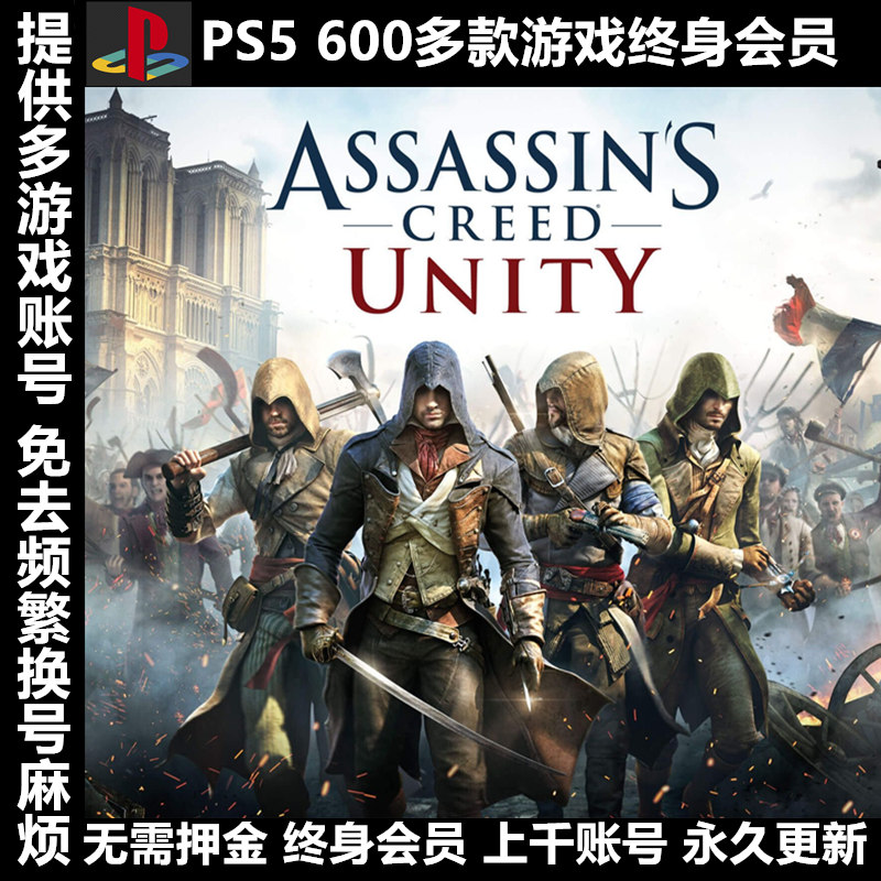 PS4PS5游戏出租租赁可认证 PSN会员数字版下载版刺客信条大革命