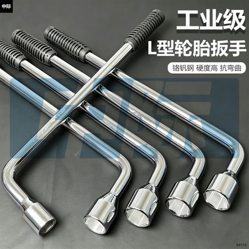 加长款L型汽车轮胎套筒扳手