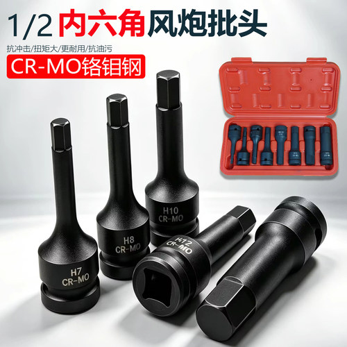 1/2内六角连体风炮批头套筒