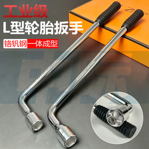 铬钒钢加长L型汽车轮胎套筒扳手