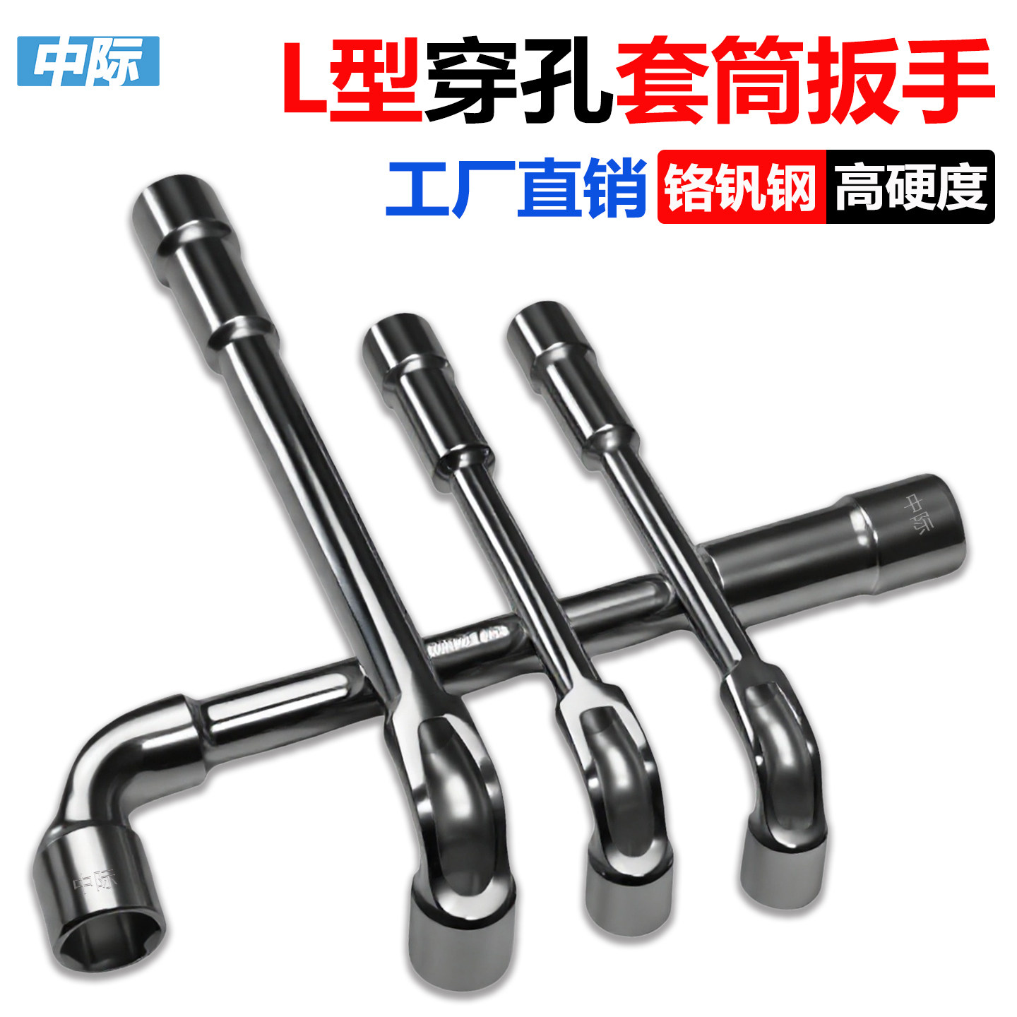 加长L型穿孔套筒扳手烟斗扳手7字型弯头六角套筒轮胎扳手维修工具