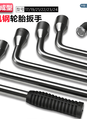 加长汽车轮胎扳手实心一体成型加长L型省力拆卸换胎扳手换胎神器