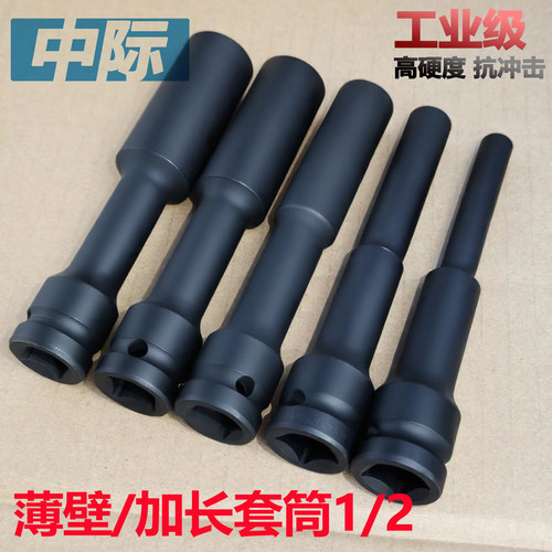1/2电动扳手薄壁套筒风炮套筒头