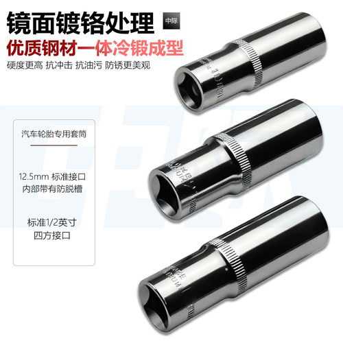 1/2大飞12.5mm加深六角套筒