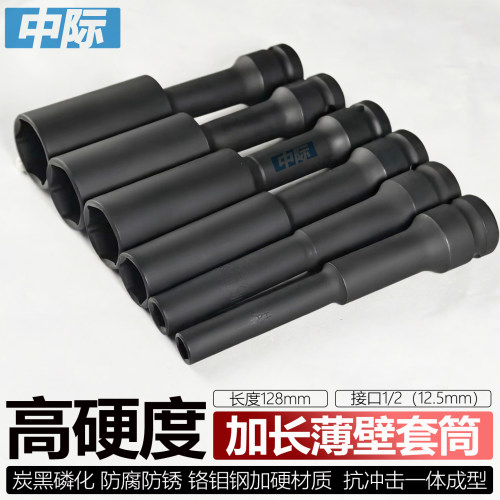电扳手加长薄壁套筒六角长套筒