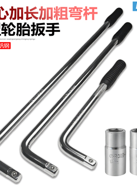 实心一体加粗弯杆加长L型汽车轮胎扳手加硬省力拆卸换胎套筒扳手