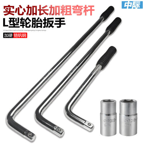 加长L型轮胎扳手实心加粗弯杆