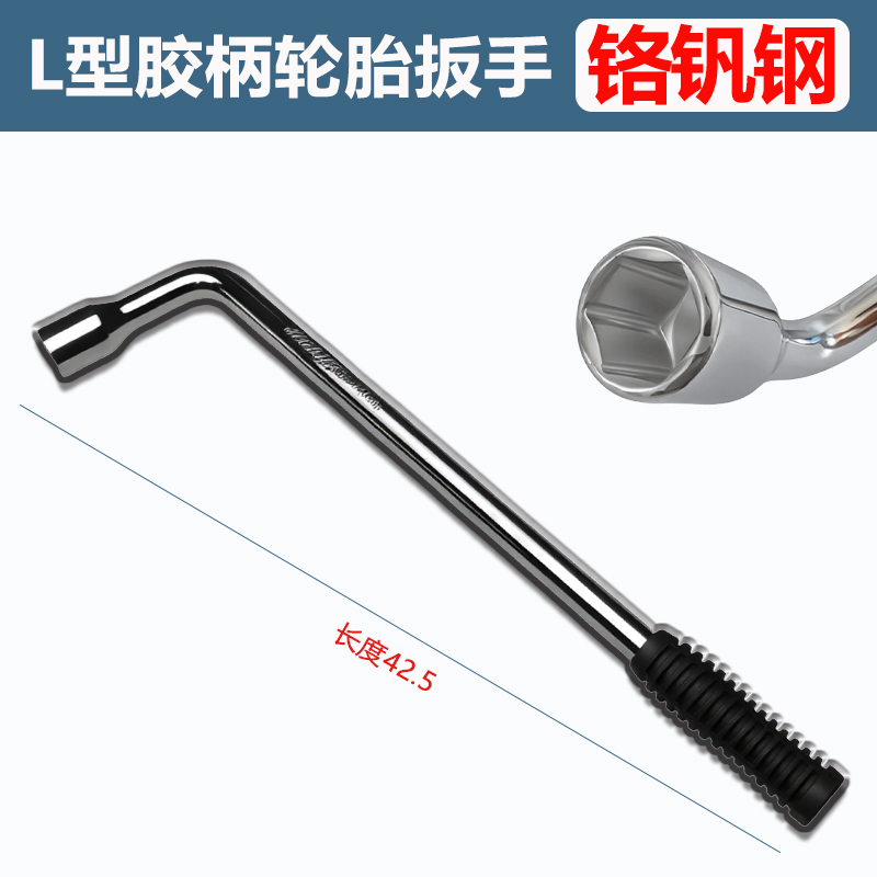L型轮胎扳手加长版省力车用套筒扳手拆卸换轮胎扳手汽车维修工具
