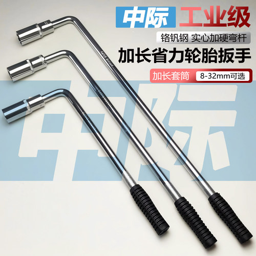 工业级L型加长省力轮胎扳手
